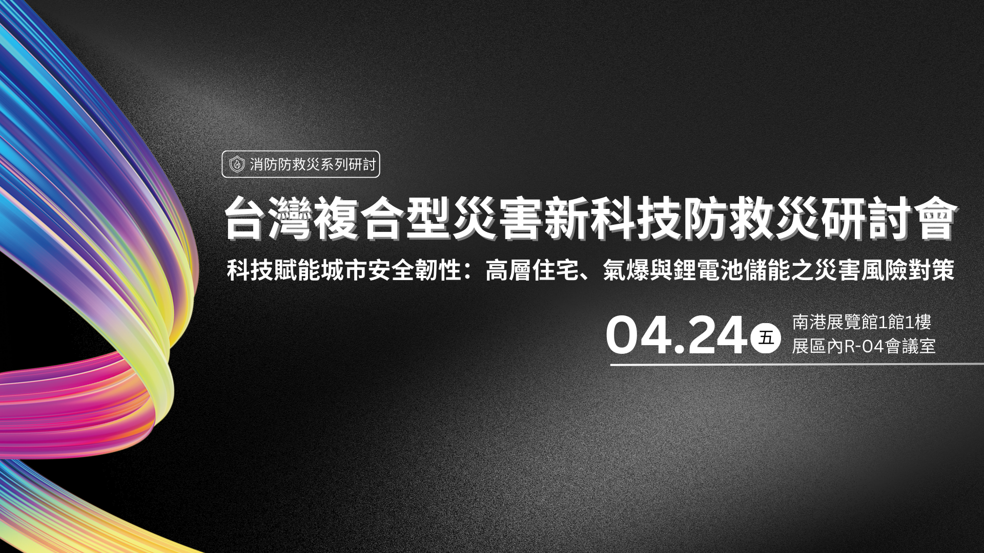 Yo AEM(1920 x 1080 px) - 260115消防設備04