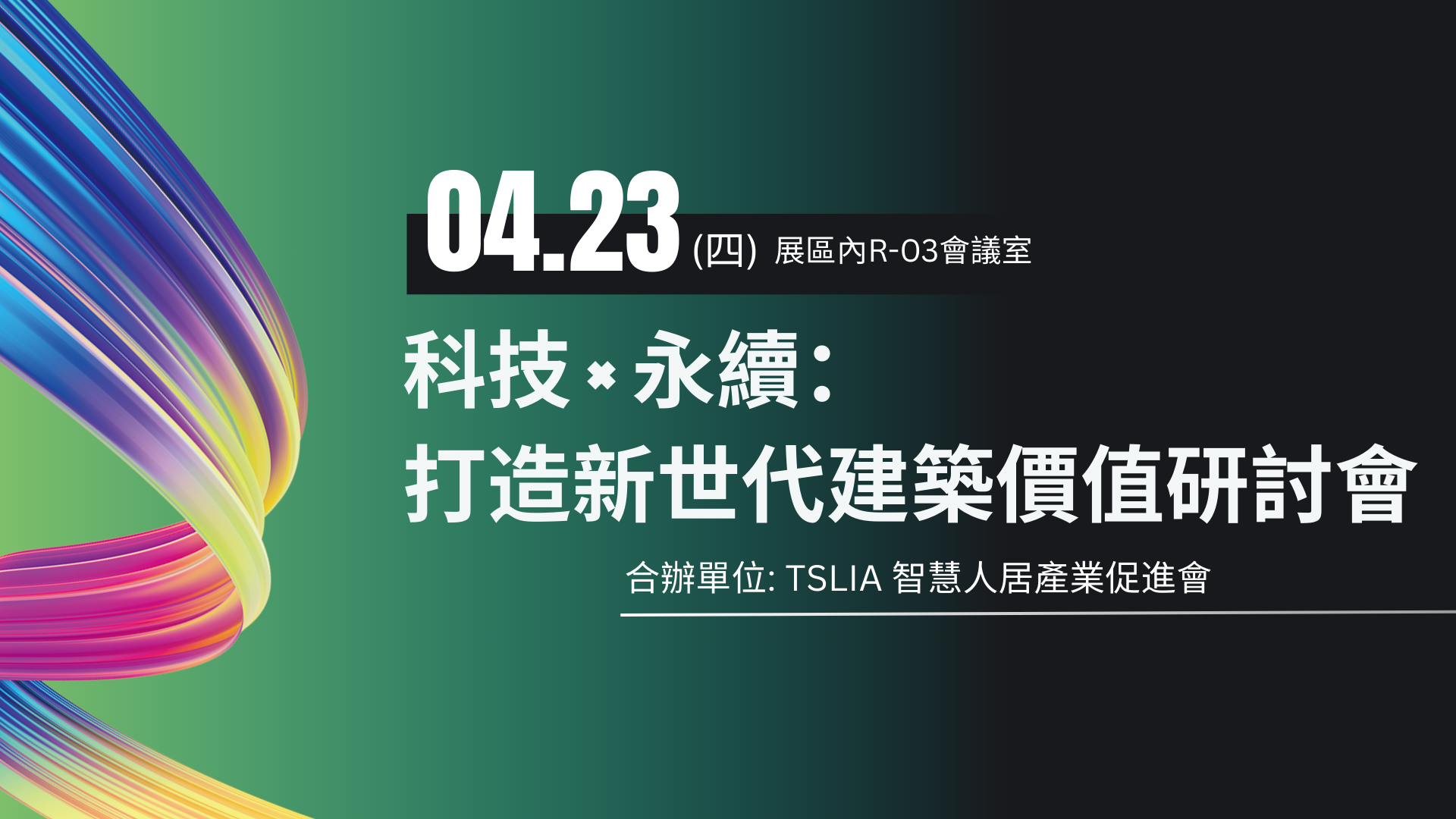 Yo AEM(1920 x 1080 px) - 智慧建築04