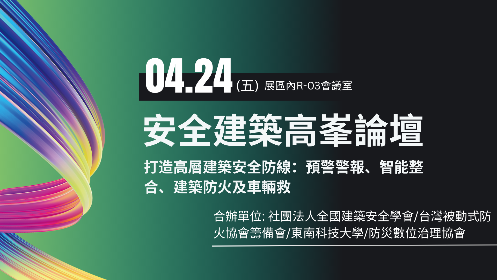 Yo AEM(1920 x 1080 px) - 智慧建築05