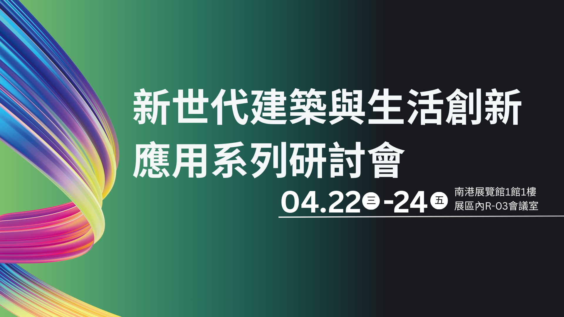 Yo AEM(1920 x 1080 px) - 智慧建築封面01